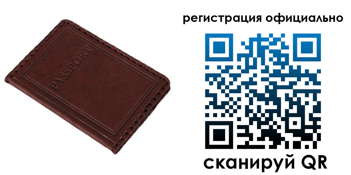 прописка штамп в Почепе