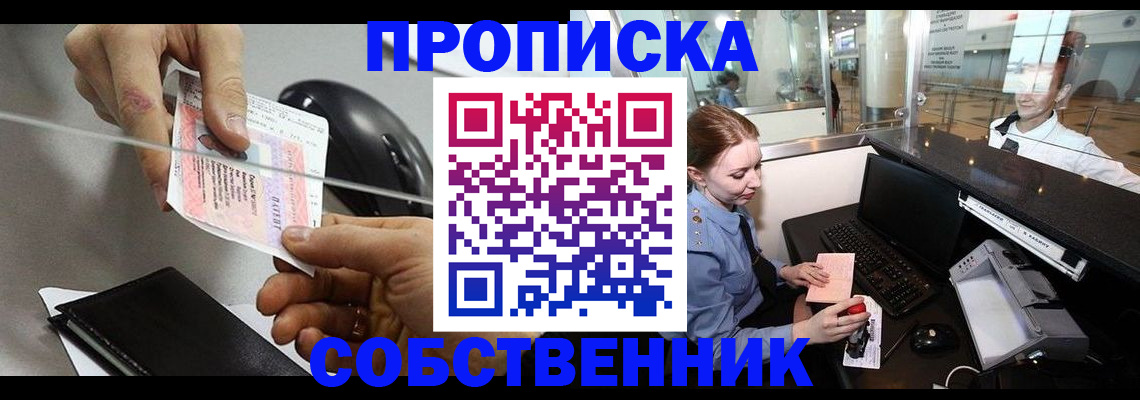 прописка законно в Почепе