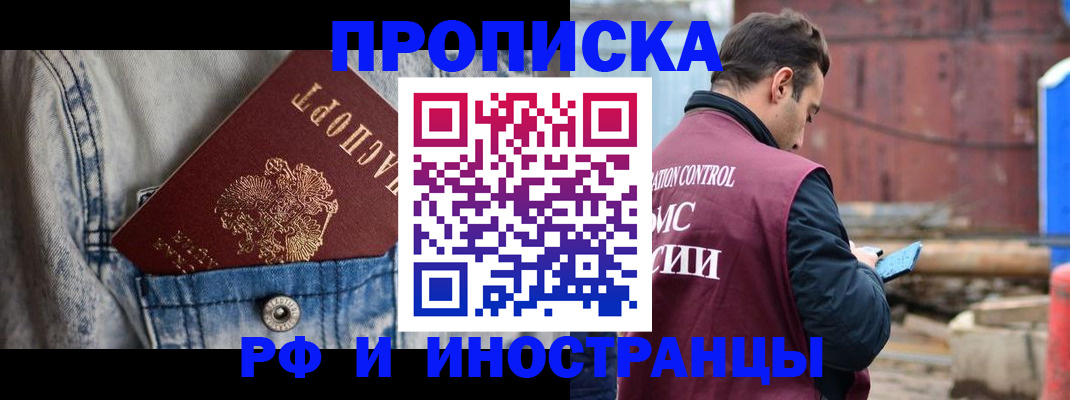 прописка 2025 в Почепе